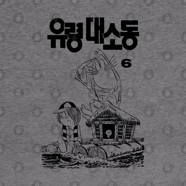 GeGeGe No Kitaro - Korean Version by retroworldkorea